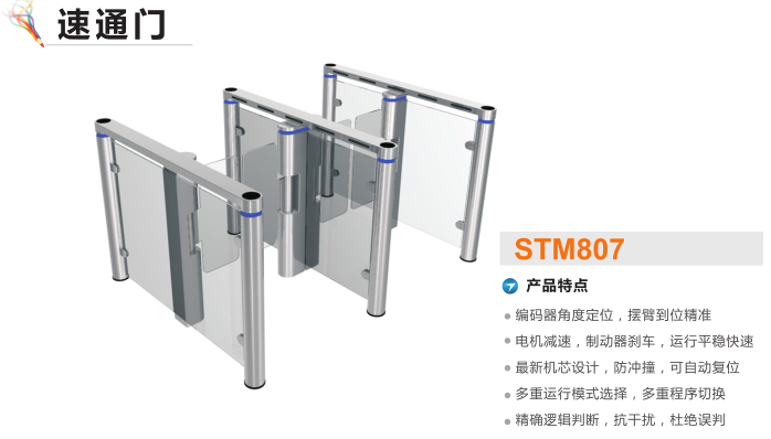 奎屯速通门STM807