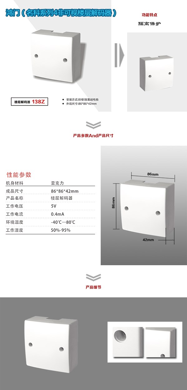 奎屯非可视对讲楼层解码器